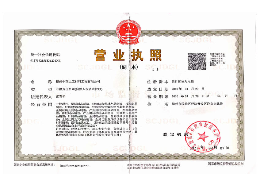營業執照