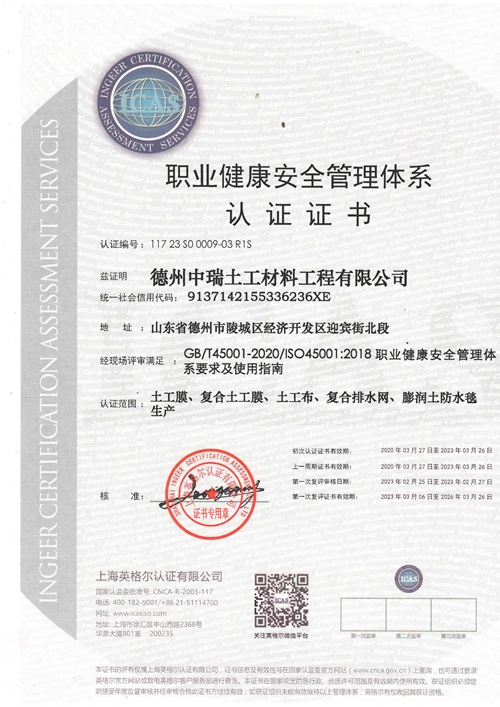 職業健康安全管理體系認證證書