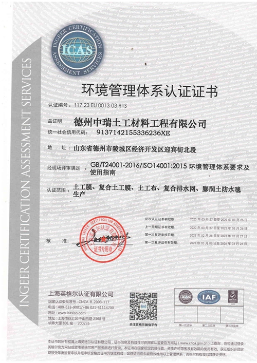 環境管理體系認證證書