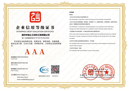 企業信用等級證書